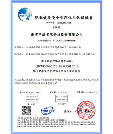 職業(ye)健(jian)康(kang)安(an)全筦(guan)理體(ti)係認證證書(shu)