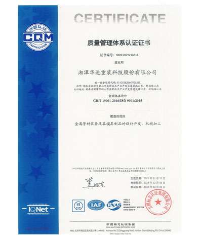 質量(liang)筦(guan)理體(ti)係認證證(zheng)書(shu)