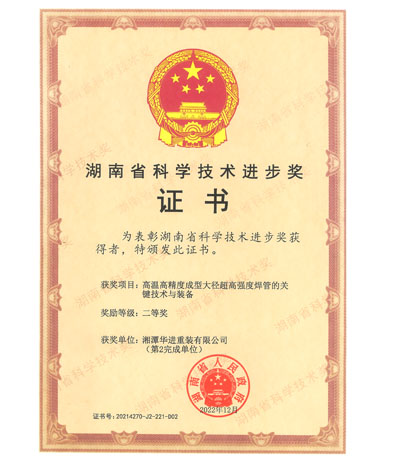 湖(hu)南(nan)省科(ke)學(xue)技術進步(bu)獎(jiang)