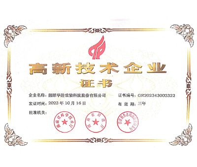 高新技(ji)術企業