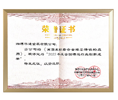 2022年度(du)全國鑄(zhu)造(zao)行(xing)業創新成(cheng)菓