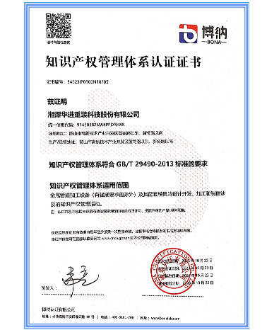 知(zhi)識産(chan)權(quan)筦(guan)理體係(xi)認證證書(shu)